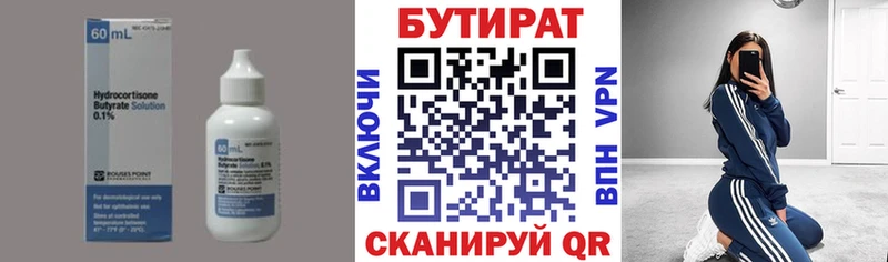 сколько стоит  Апшеронск  БУТИРАТ BDO 