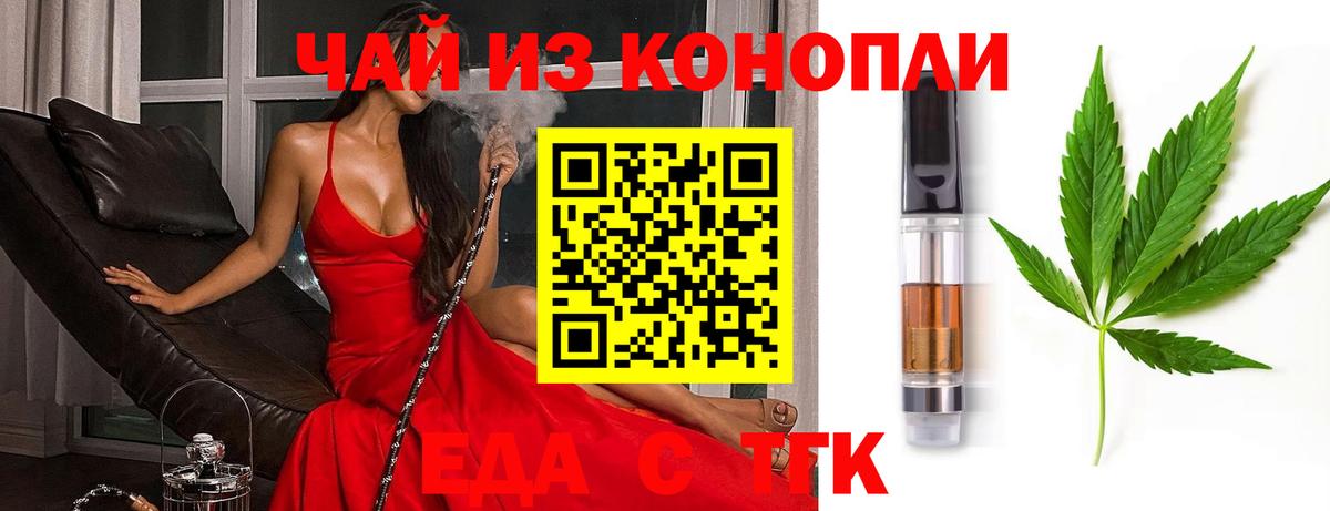 Еда ТГК конопля  Вход с VPN  Апшеронск 