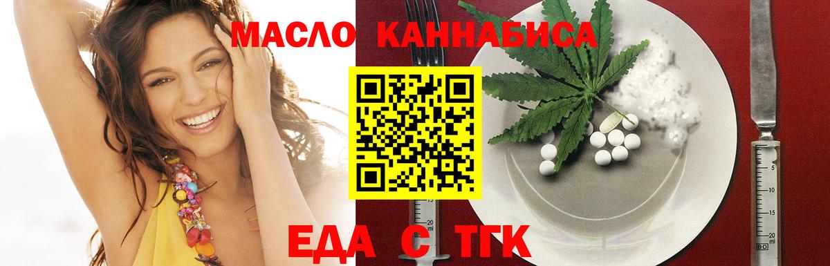 Еда ТГК марихуана  Апшеронск 