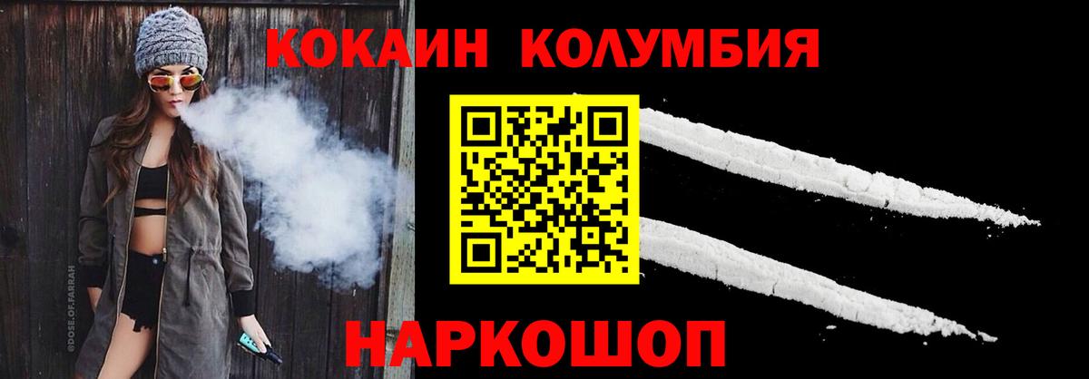 Апшеронск  COCAIN 97%  Кокаин  Вход с VPN 