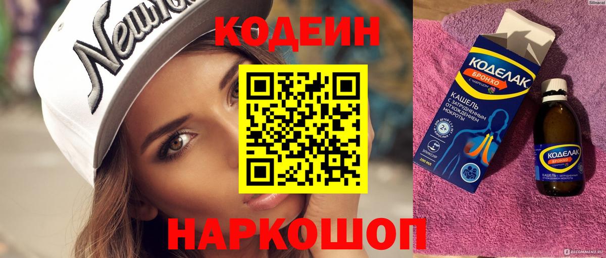 Кодеиновый сироп Lean напиток Lean (лин) Апшеронск