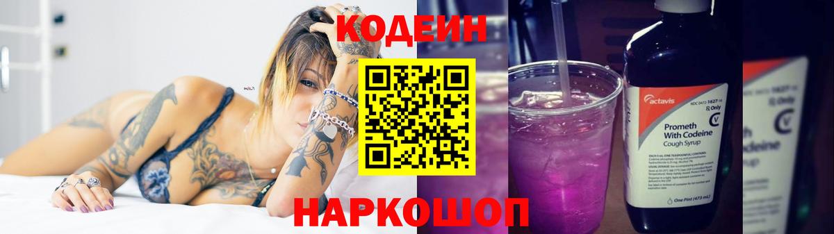 Апшеронск  Codein напиток Lean (лин)  Вход с VPN  Кодеиновый сироп Lean Purple Drank 
