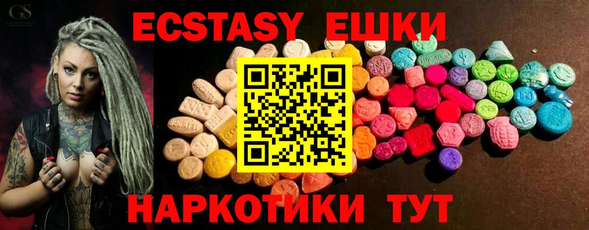 Экстази XTC  Вход с VPN  Ecstasy 99%  Апшеронск 
