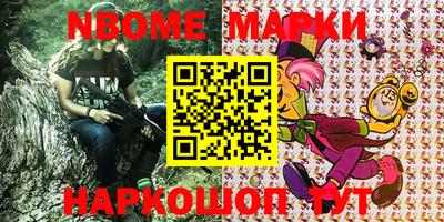 марки nbome Апрелевка