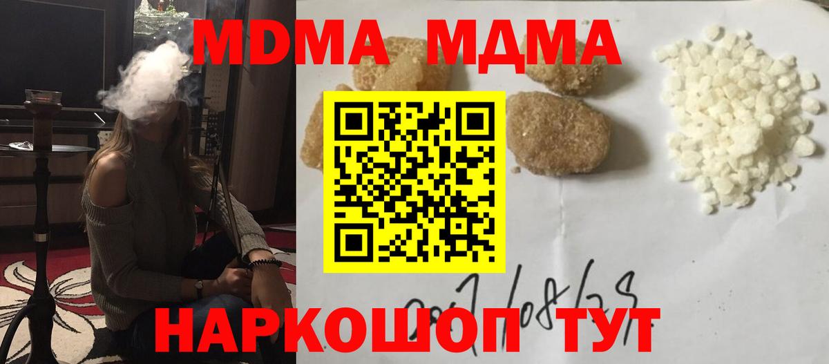МДМА crystal  MDMA  Апшеронск 