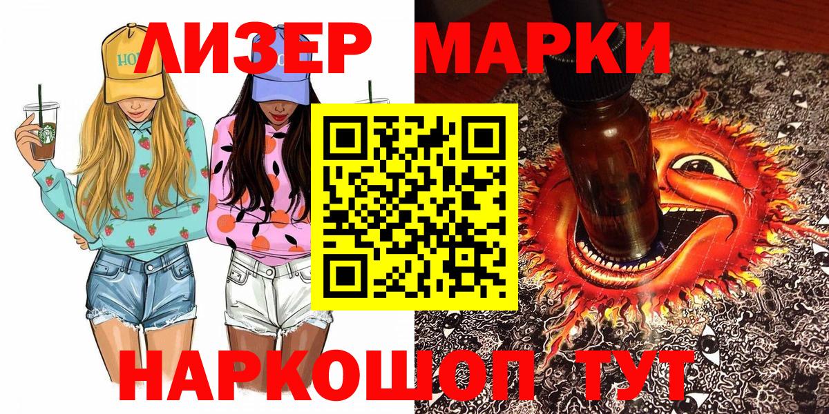 Марки 25I-NBOMe  Марки 25I-NBOMe 1500мкг  Вход с VPN  Апшеронск 