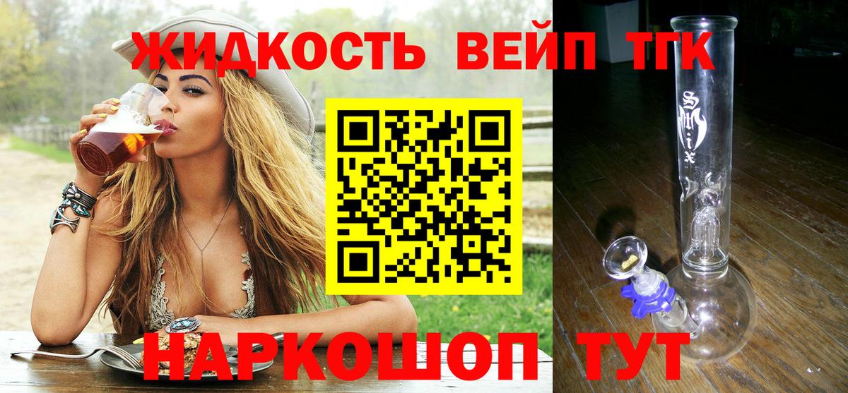 ТГК вейп Апшеронск