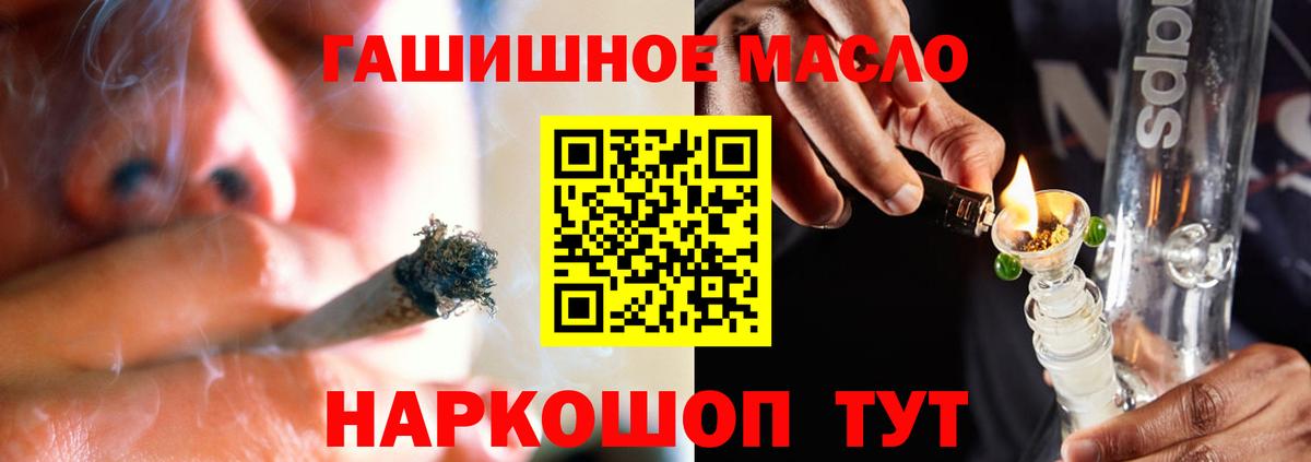 Апшеронск  ТГК вейп  Вход с VPN  Дистиллят ТГК гашишное масло 